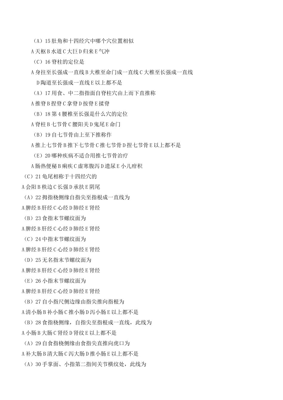 2024年推拿学题库含答案_第2页