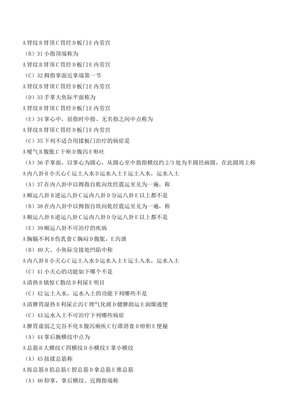 2024年推拿学题库含答案_第3页