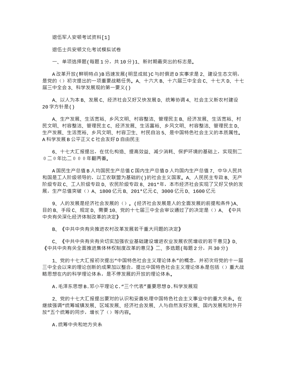 2024年退伍军人安置考试资料_第1页