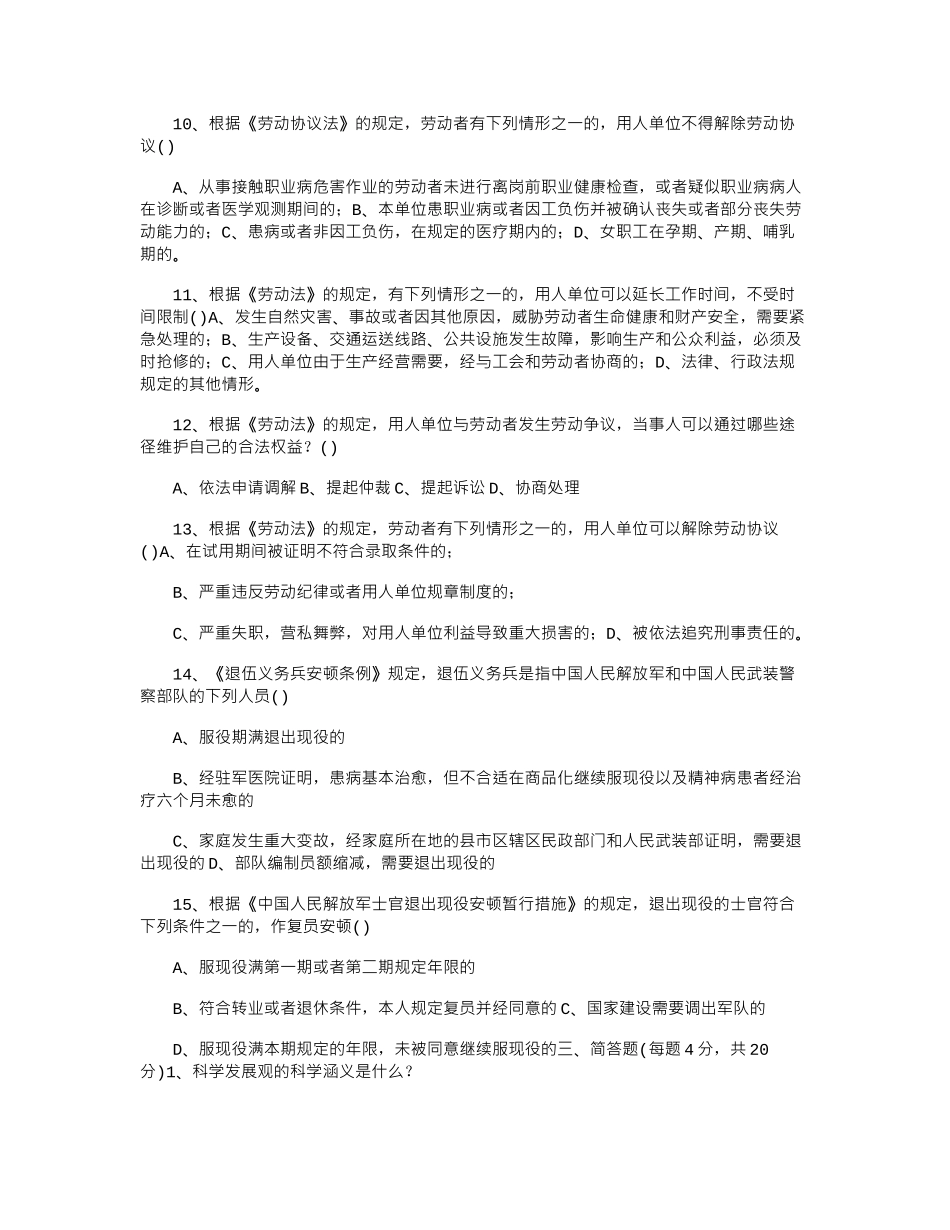 2024年退伍军人安置考试资料_第3页
