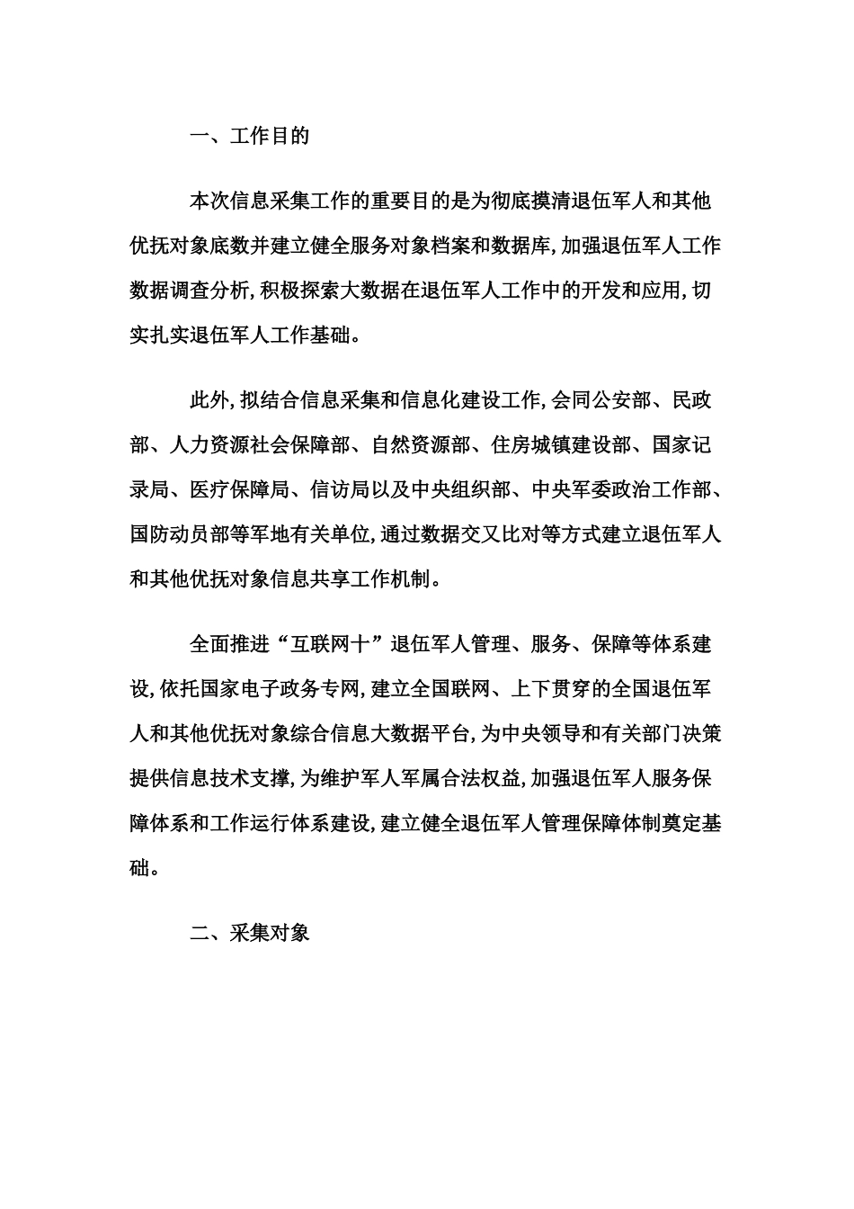 2024年退役军人信息采集方案_第2页