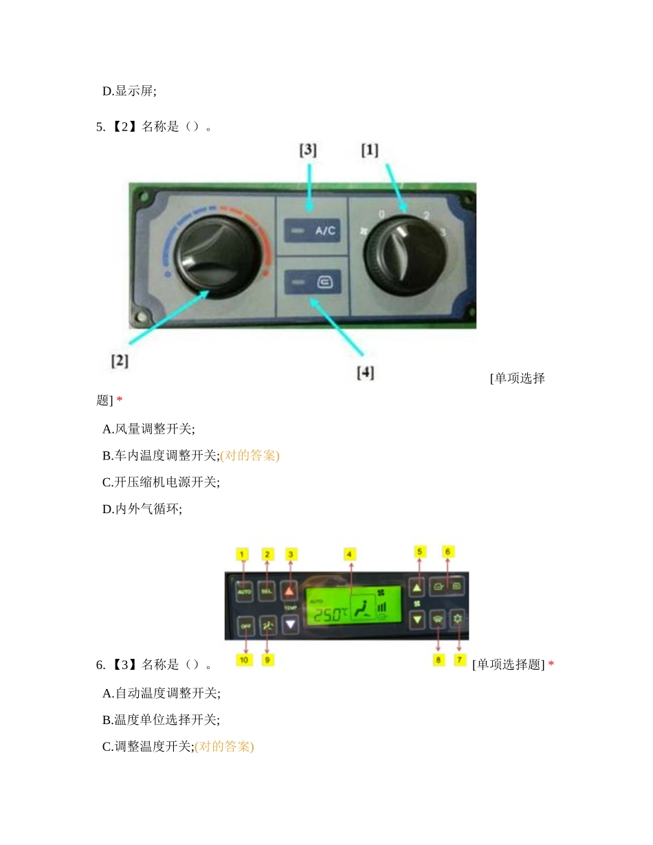 2024年挖掘机空调知识测试试卷_第3页