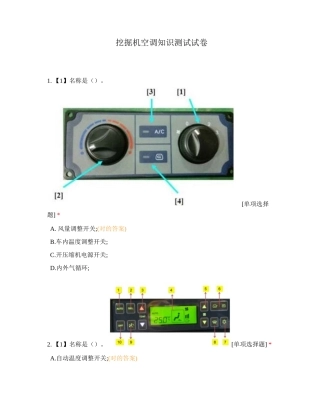 2024年挖掘机空调知识测试试卷