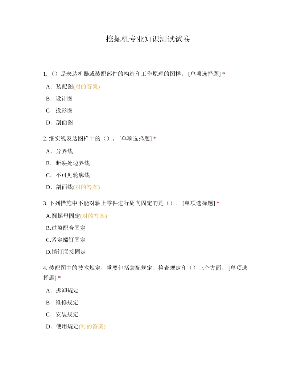 2024年挖掘机专业知识测试试卷_第1页