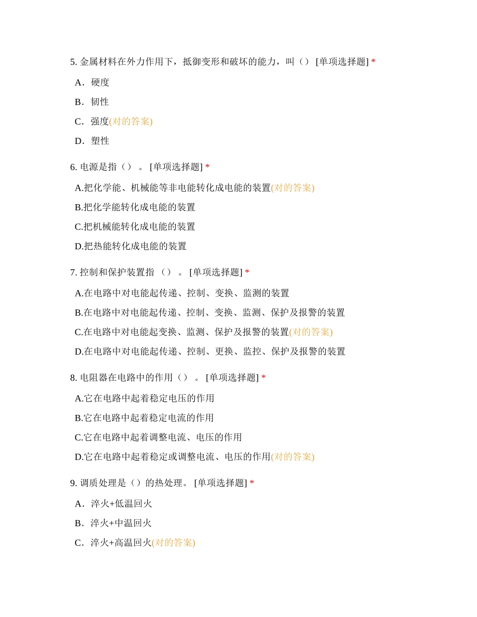 2024年挖掘机专业知识测试试卷_第2页