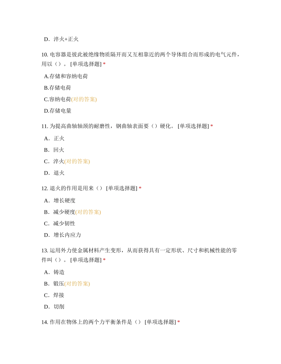 2024年挖掘机专业知识测试试卷_第3页