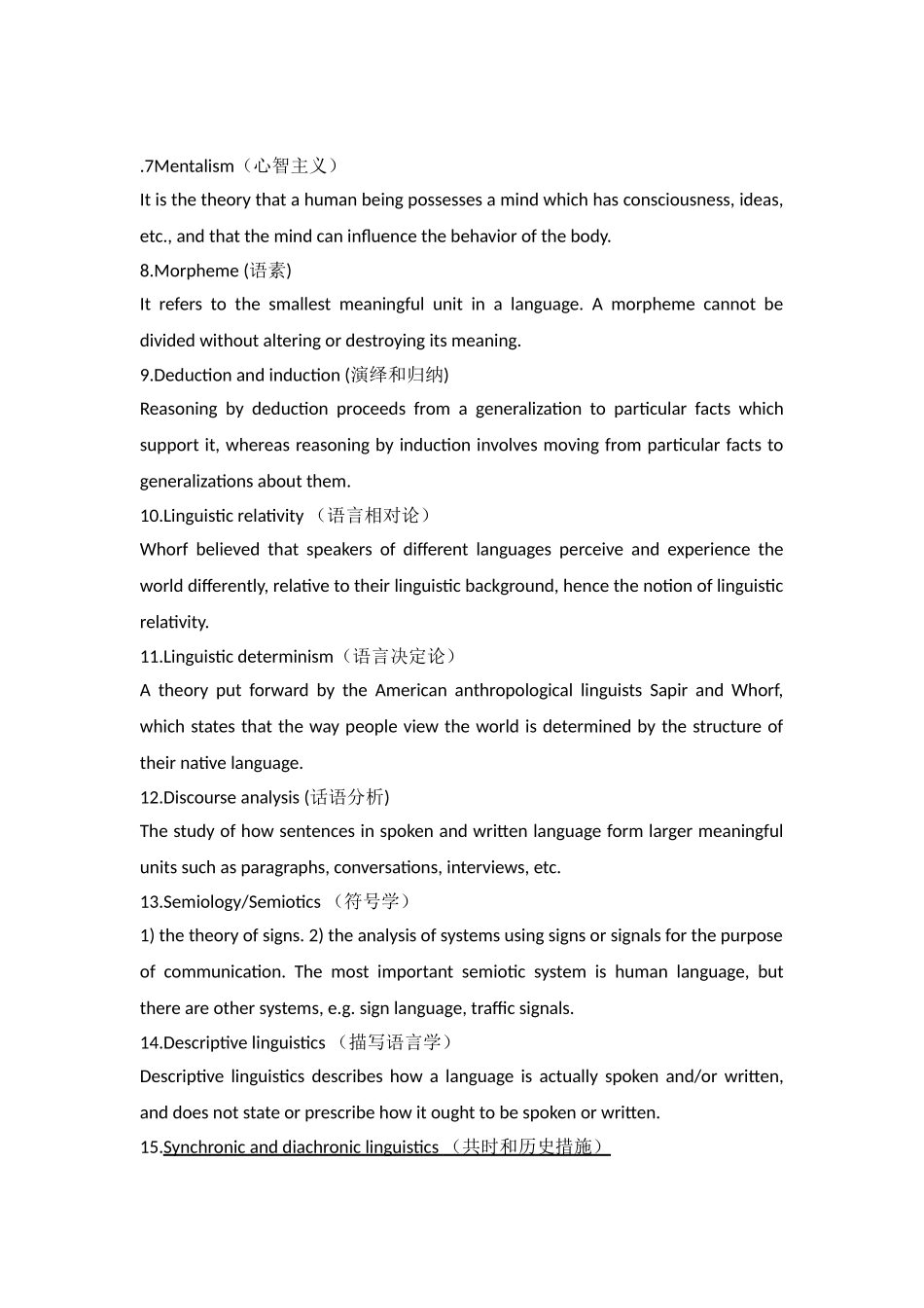 2024年外国语言学及应用语言学考点总结_第2页