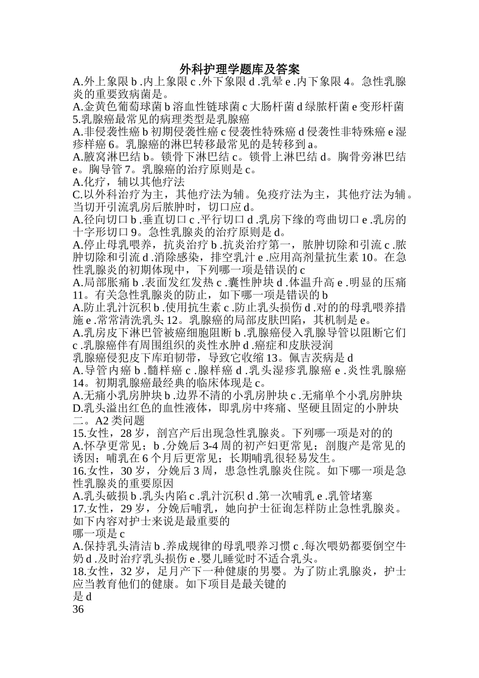 2024年外科护理学题库及答案_第1页