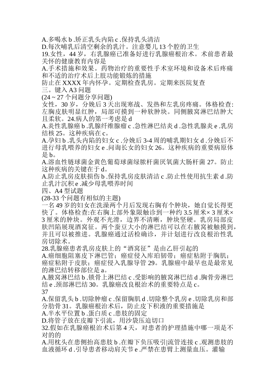 2024年外科护理学题库及答案_第2页