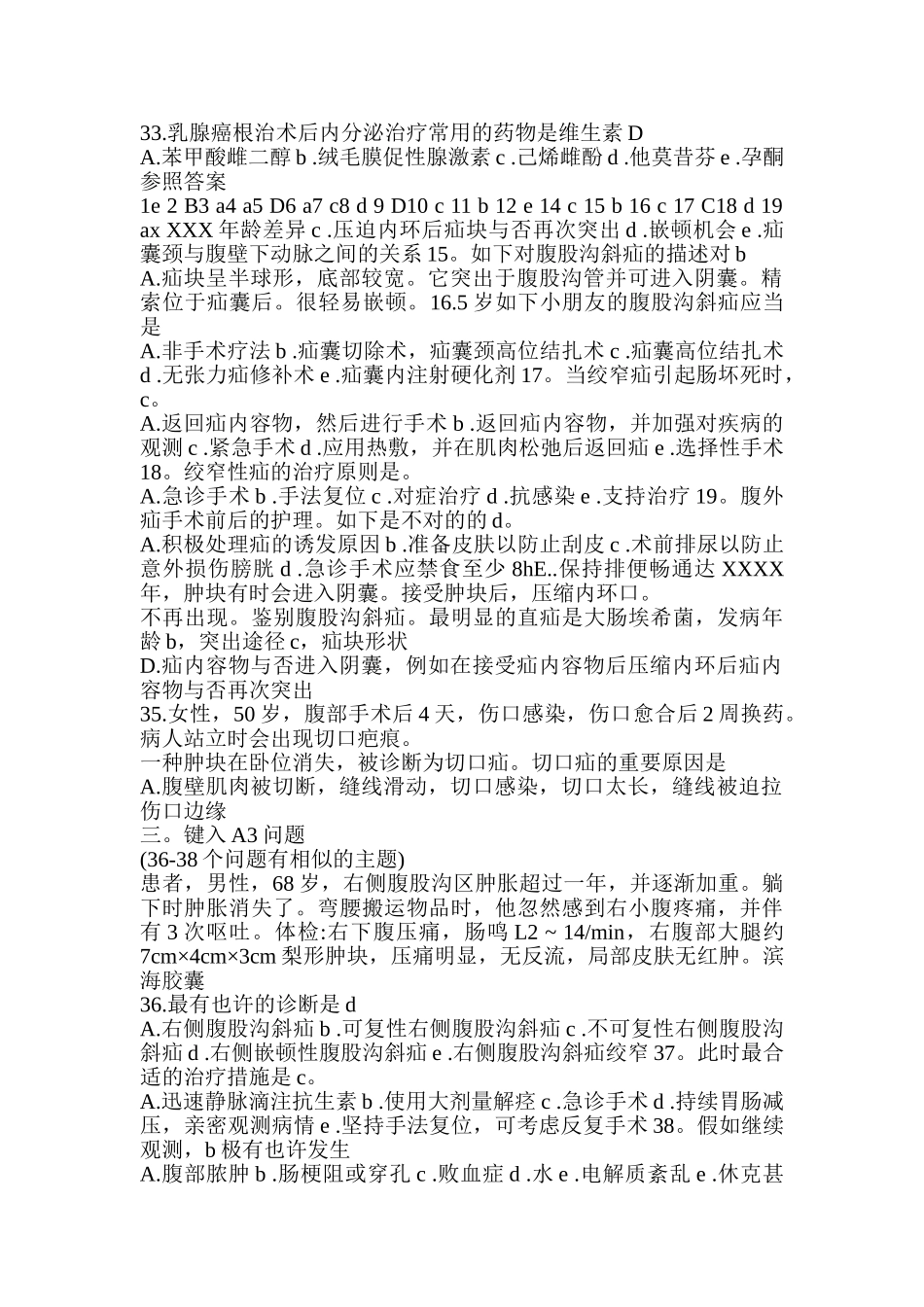 2024年外科护理学题库及答案_第3页