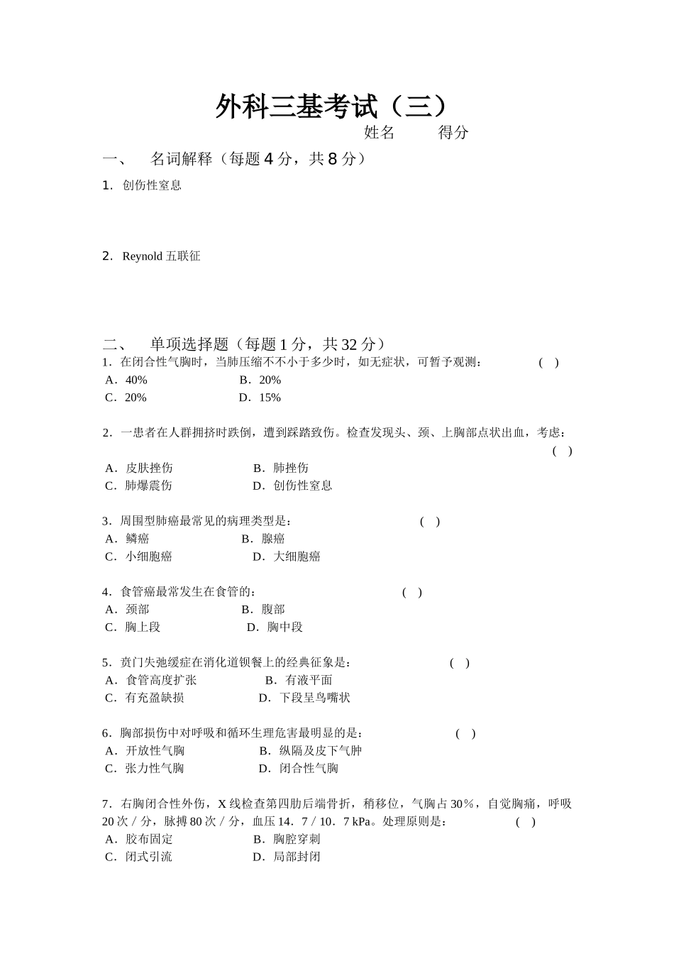 2024年外科三基考试及答案_第1页