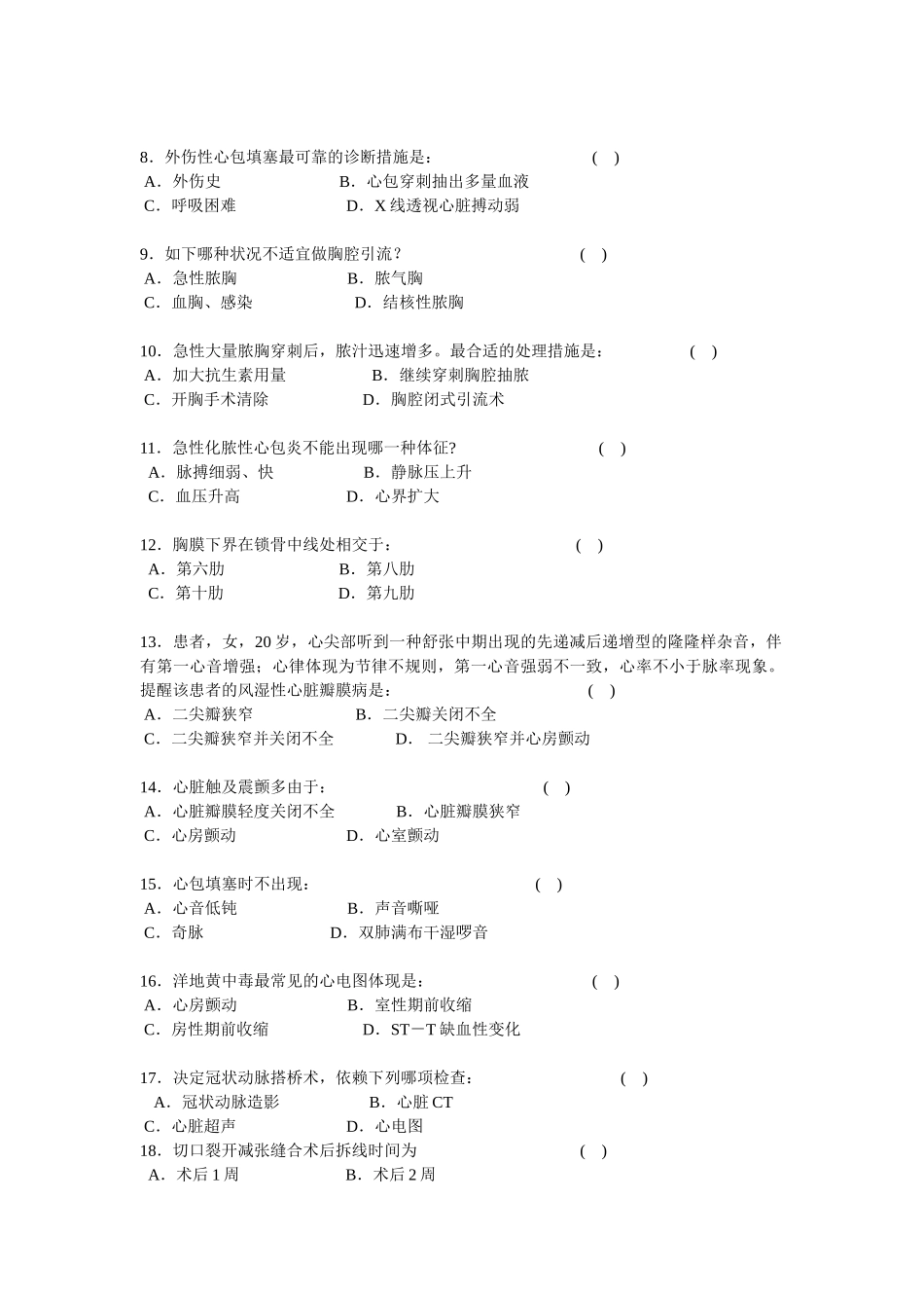 2024年外科三基考试及答案_第2页