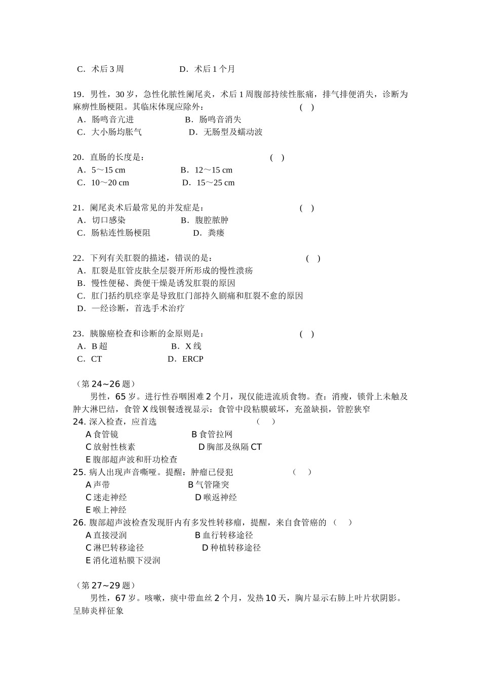 2024年外科三基考试及答案_第3页