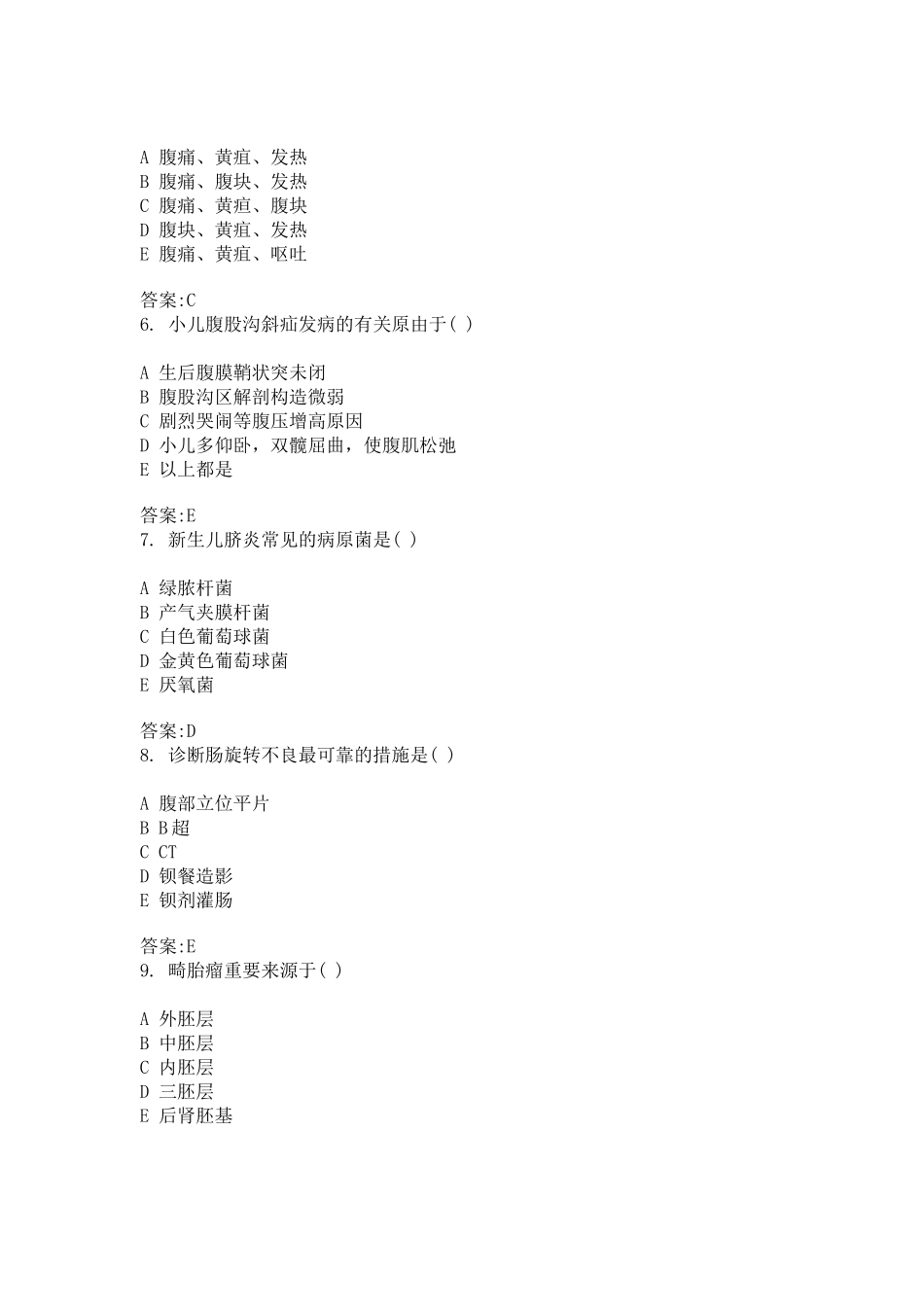 2024年外科学主治医师小儿外科学模拟试题及答案_第2页