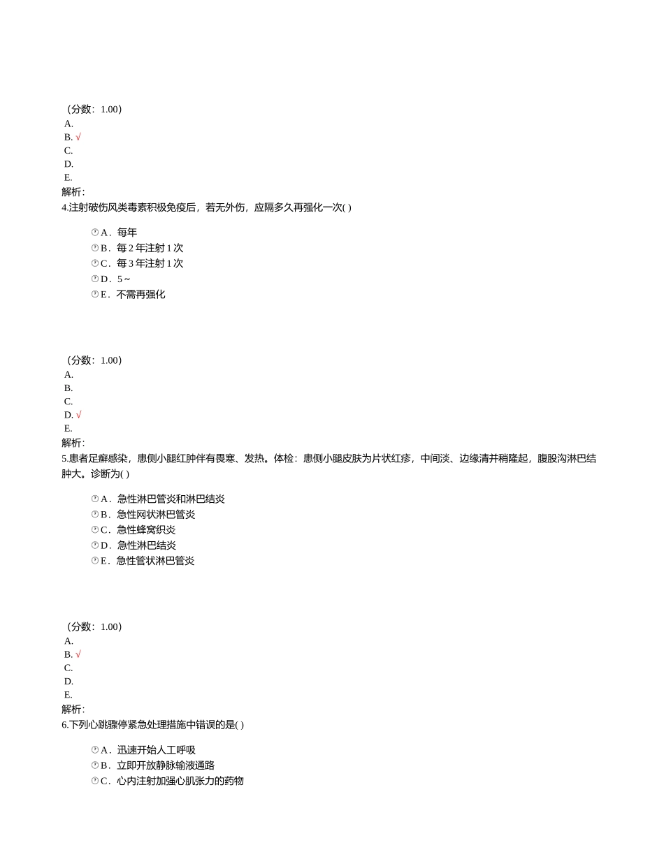2024年外科主治医师基础知识_第2页