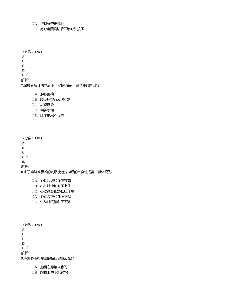 2024年外科主治医师基础知识_第3页