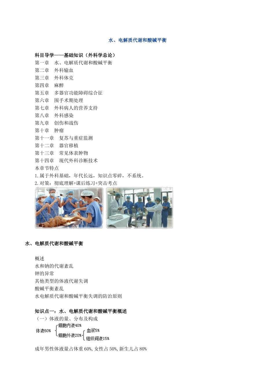2024年外科主治医师基础知识概要_第1页