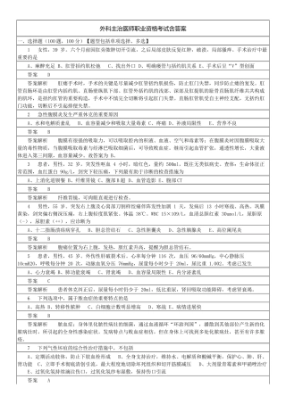2024年外科主治医师职业资格考试含答案
