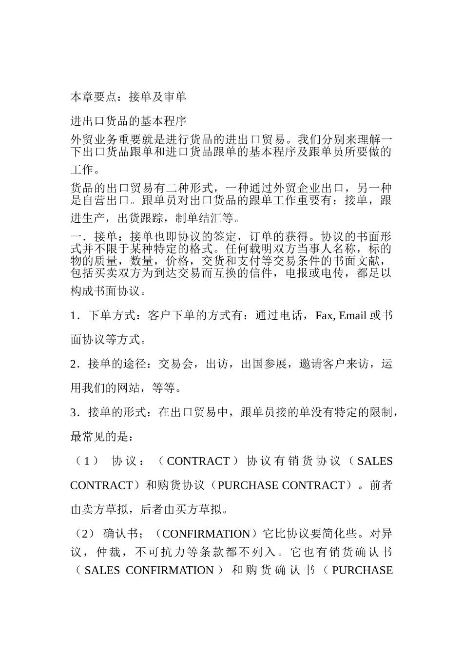 2024年外贸跟单流程及内容_第1页