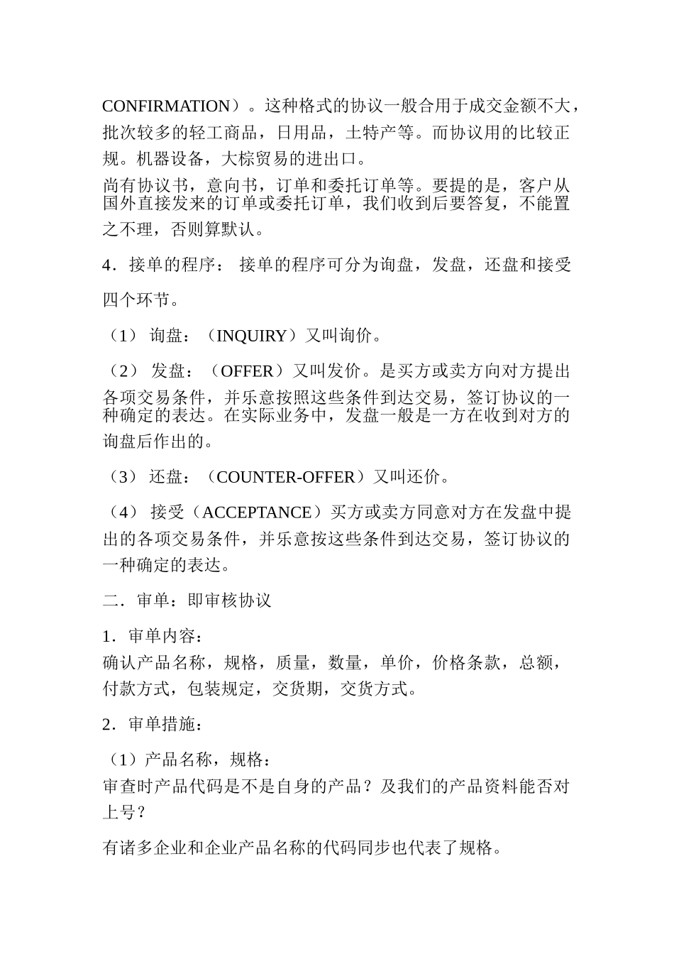 2024年外贸跟单流程及内容_第2页