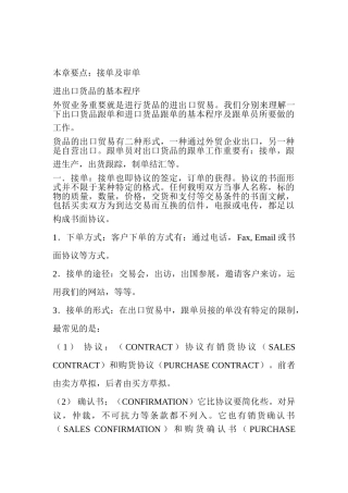 2024年外贸跟单流程及内容