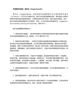 2024年外语教学法流派