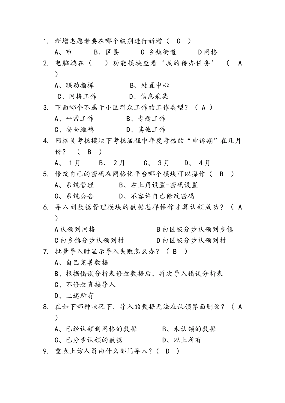 2024年网格化专业知识题库完整_第2页