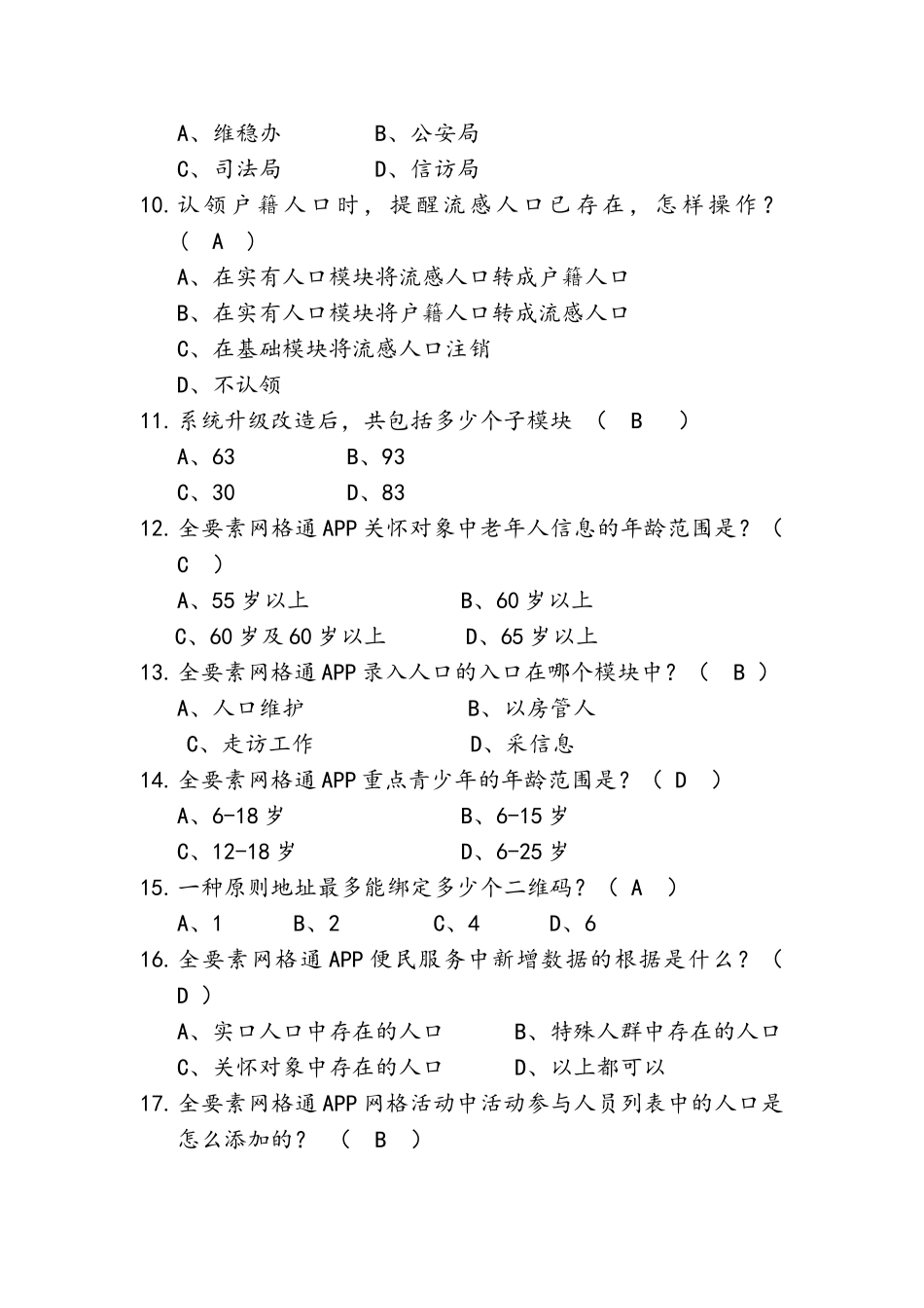 2024年网格化专业知识题库完整_第3页
