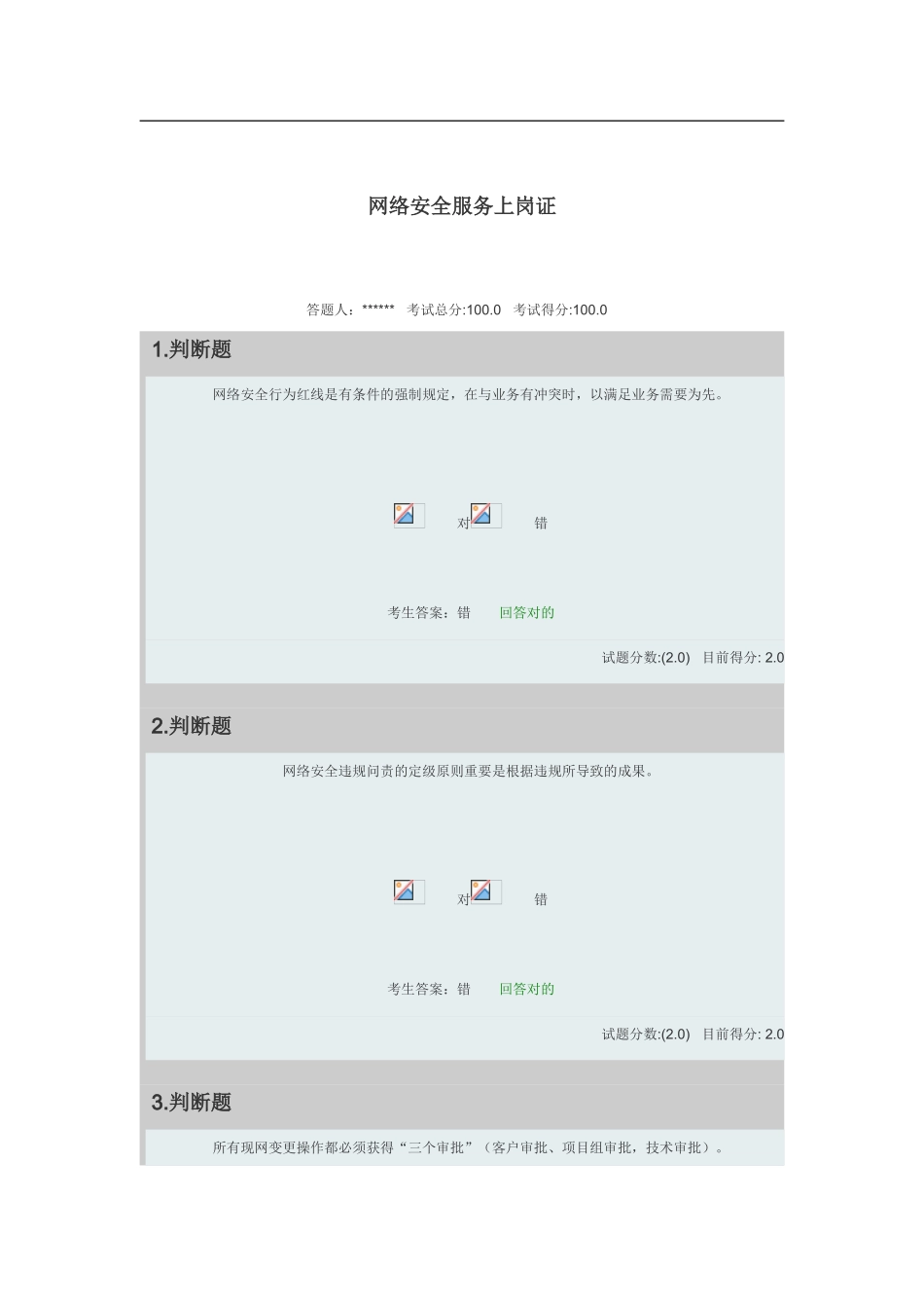 2024年网络安全服务上岗证考试题含答案_第1页