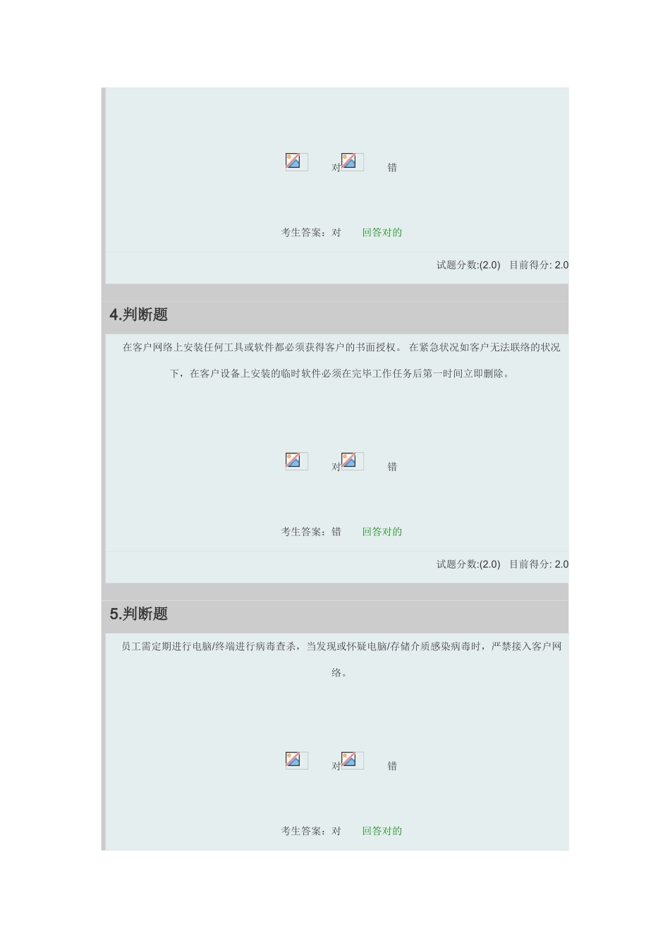 2024年网络安全服务上岗证考试题含答案_第2页