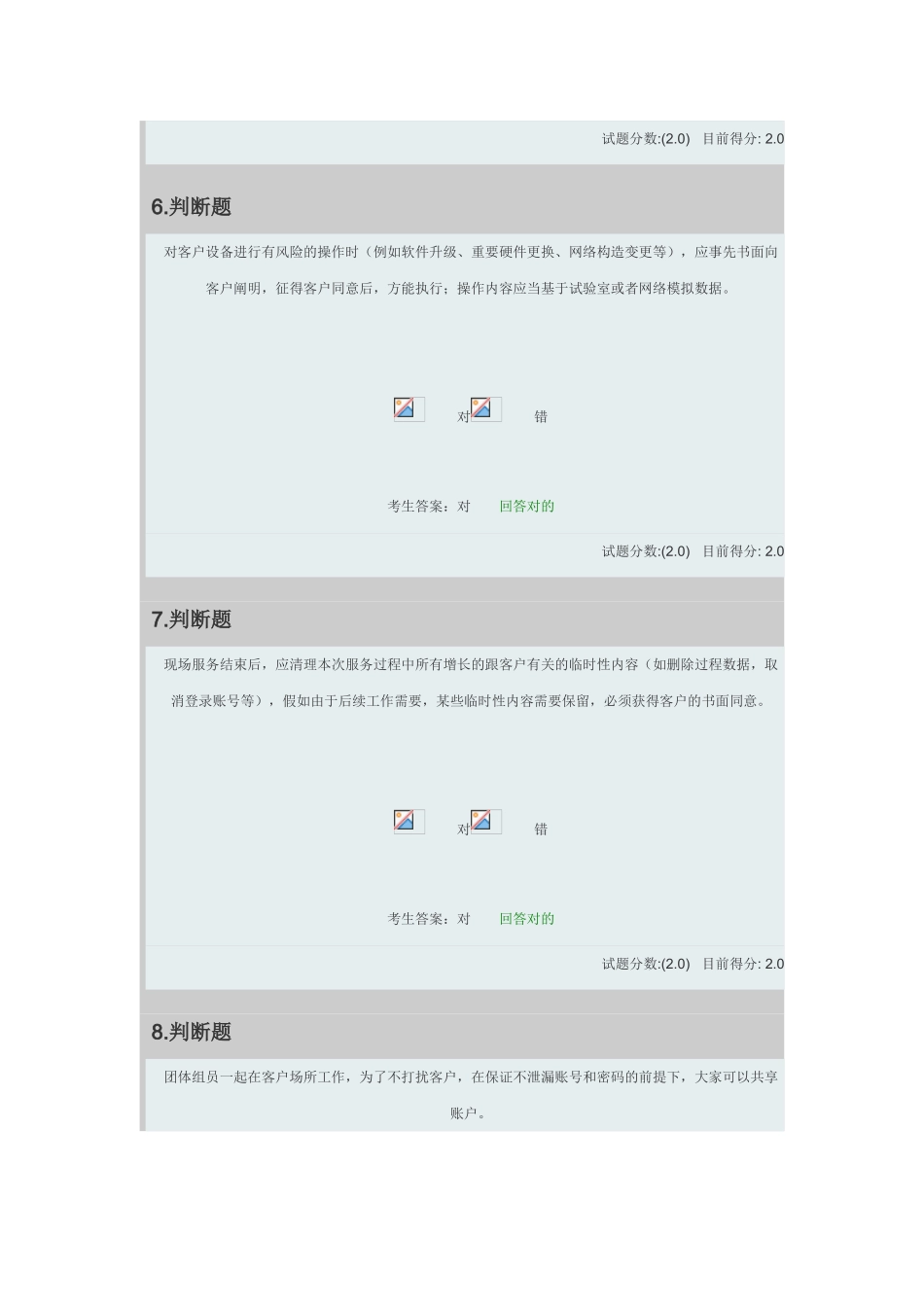 2024年网络安全服务上岗证考试题含答案_第3页