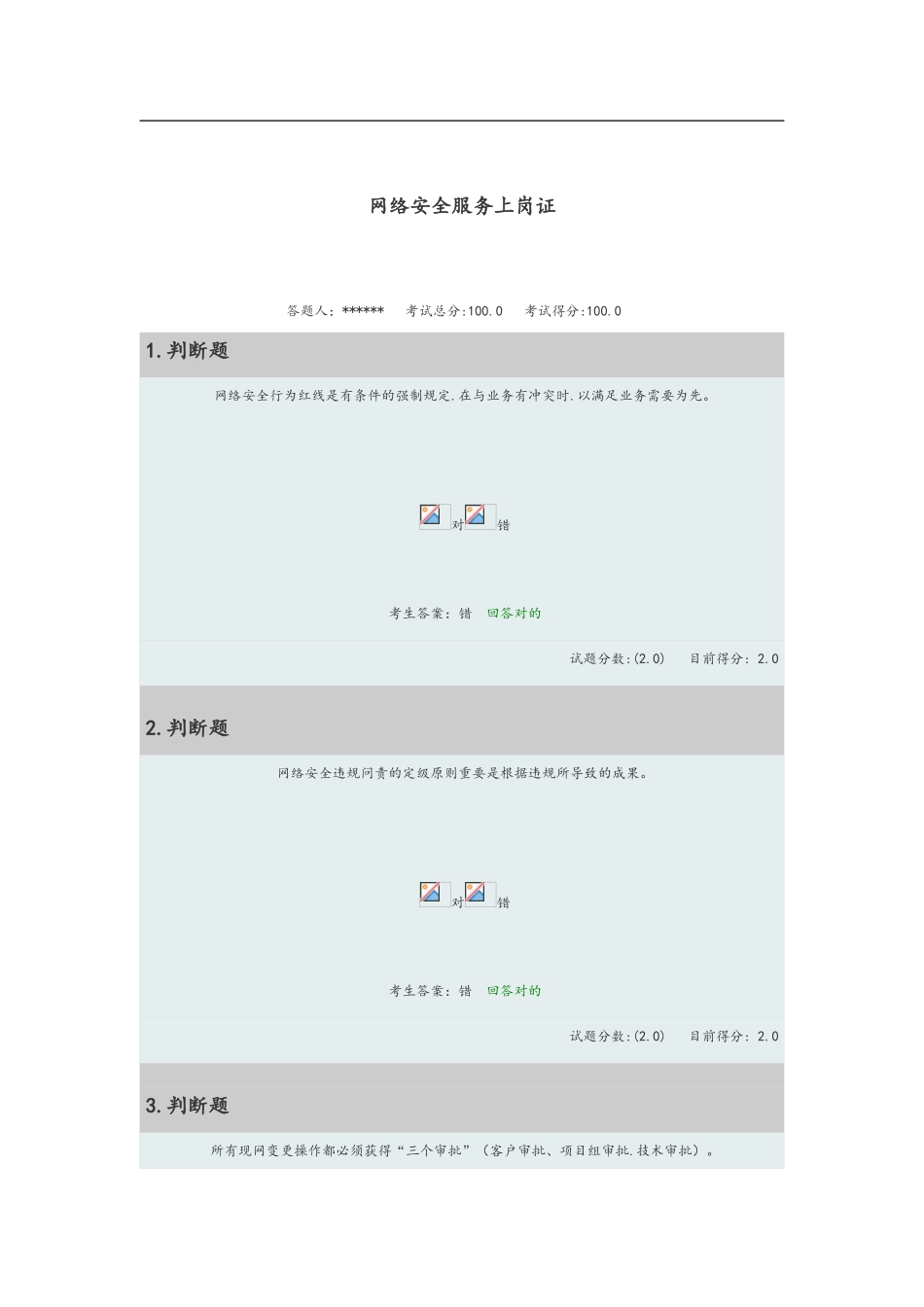 2024年网络安全服务上岗证考试题和答案_第1页