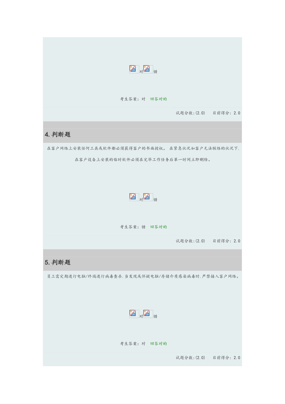 2024年网络安全服务上岗证考试题和答案_第2页