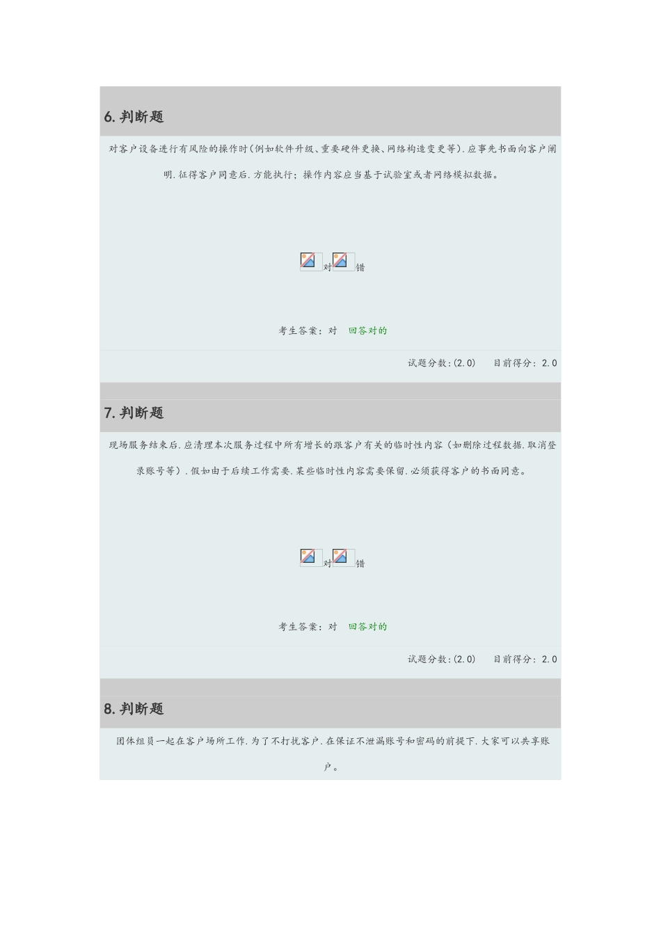 2024年网络安全服务上岗证考试题和答案_第3页