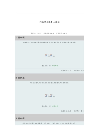 2024年网络安全服务上岗证考试题和答案