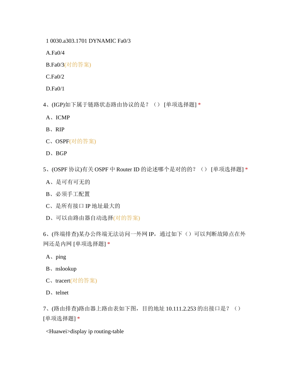 2024年网络安全工程师岗位测试题二_第2页