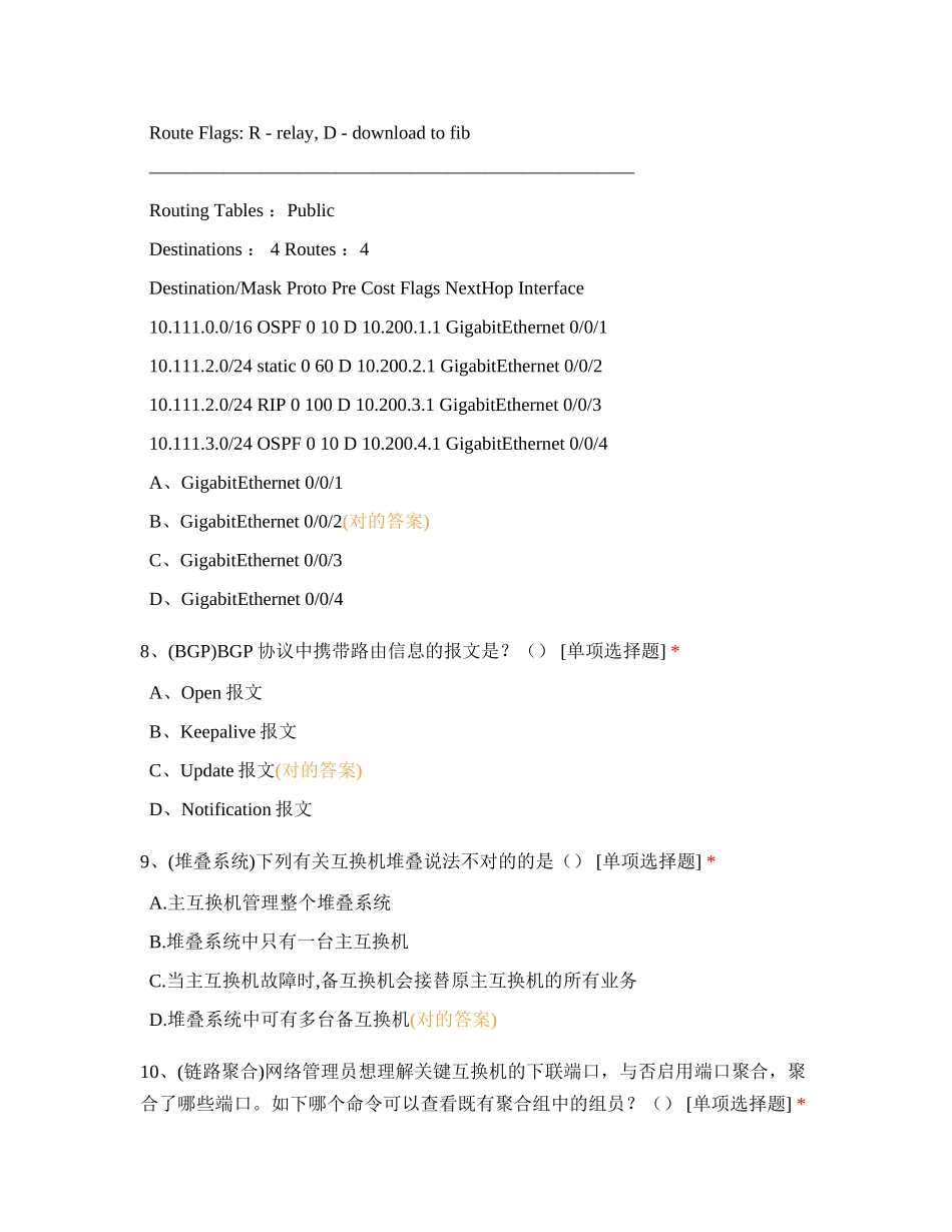 2024年网络安全工程师岗位测试题二_第3页