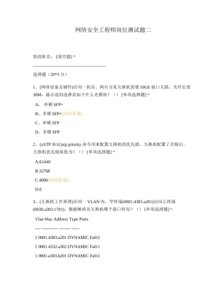 2024年网络安全工程师岗位测试题二