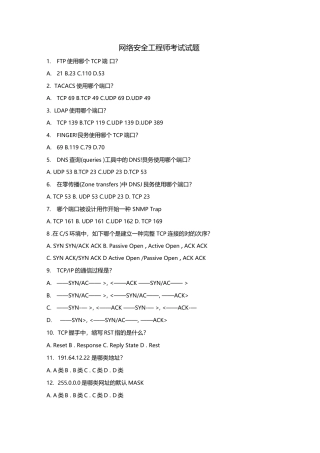 2024年网络安全工程师考试试题
