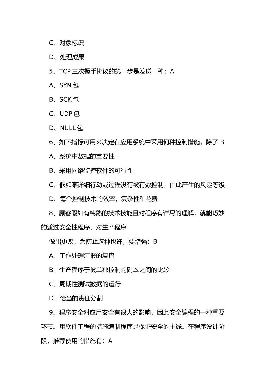 2024年网络安全工程师模拟考试题_第2页