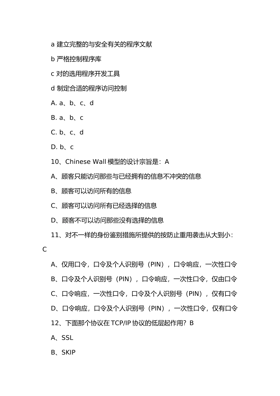 2024年网络安全工程师模拟考试题_第3页