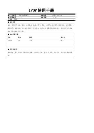 2024年网络工程师调试工具IPOP使用手册