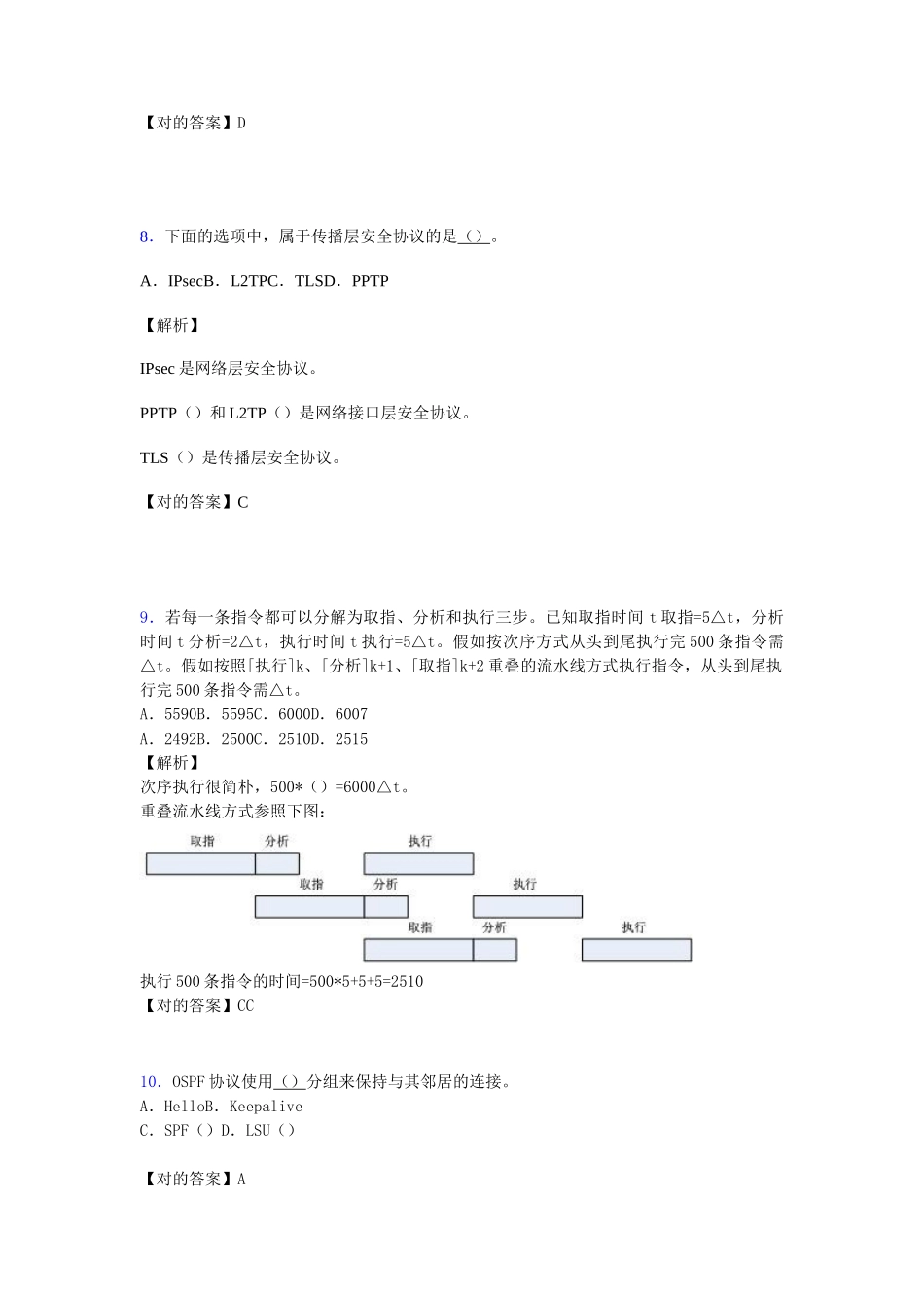 2024年网络工程师考试试题含答案p_第3页