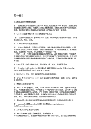 2024年网络工程师面试题目汇总国企面试