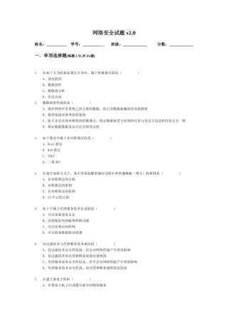 2024年网络工程师模拟试卷