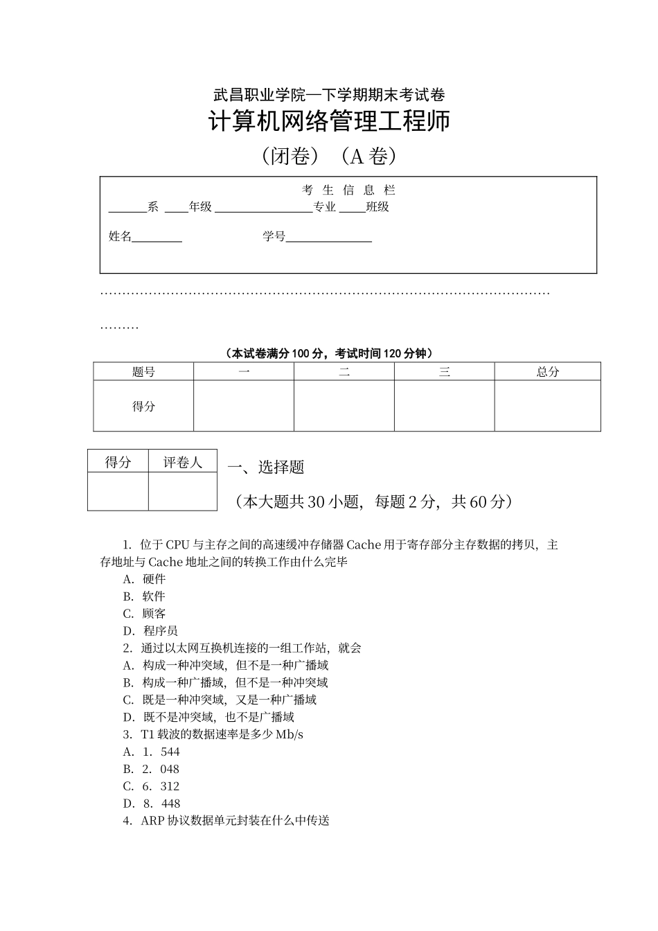 2024年网络工程师试卷A卷_第1页