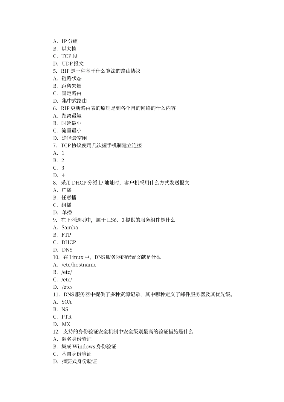 2024年网络工程师试卷A卷_第2页