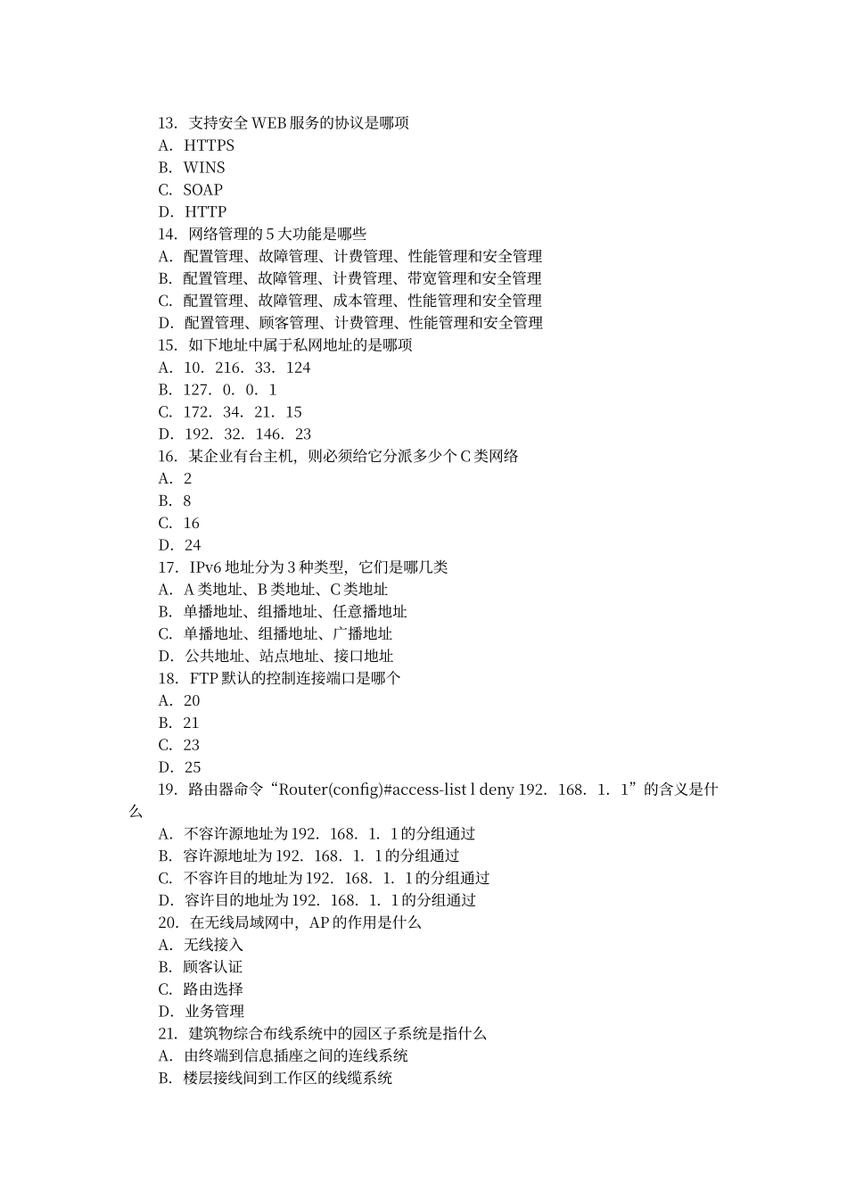 2024年网络工程师试卷A卷_第3页