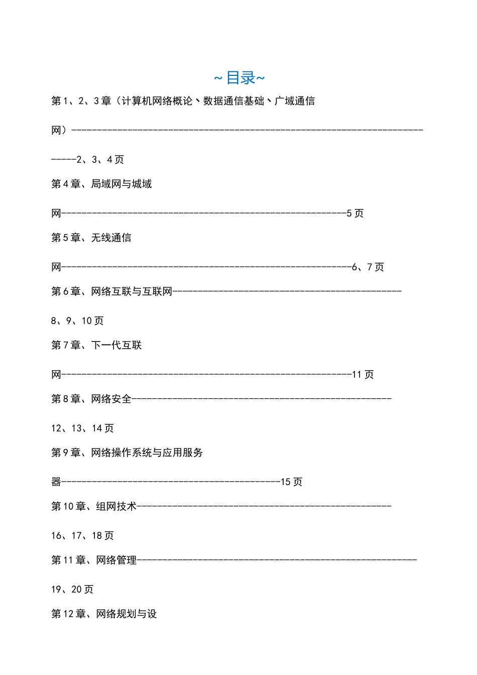 2024年网络工程师专业英语_第1页