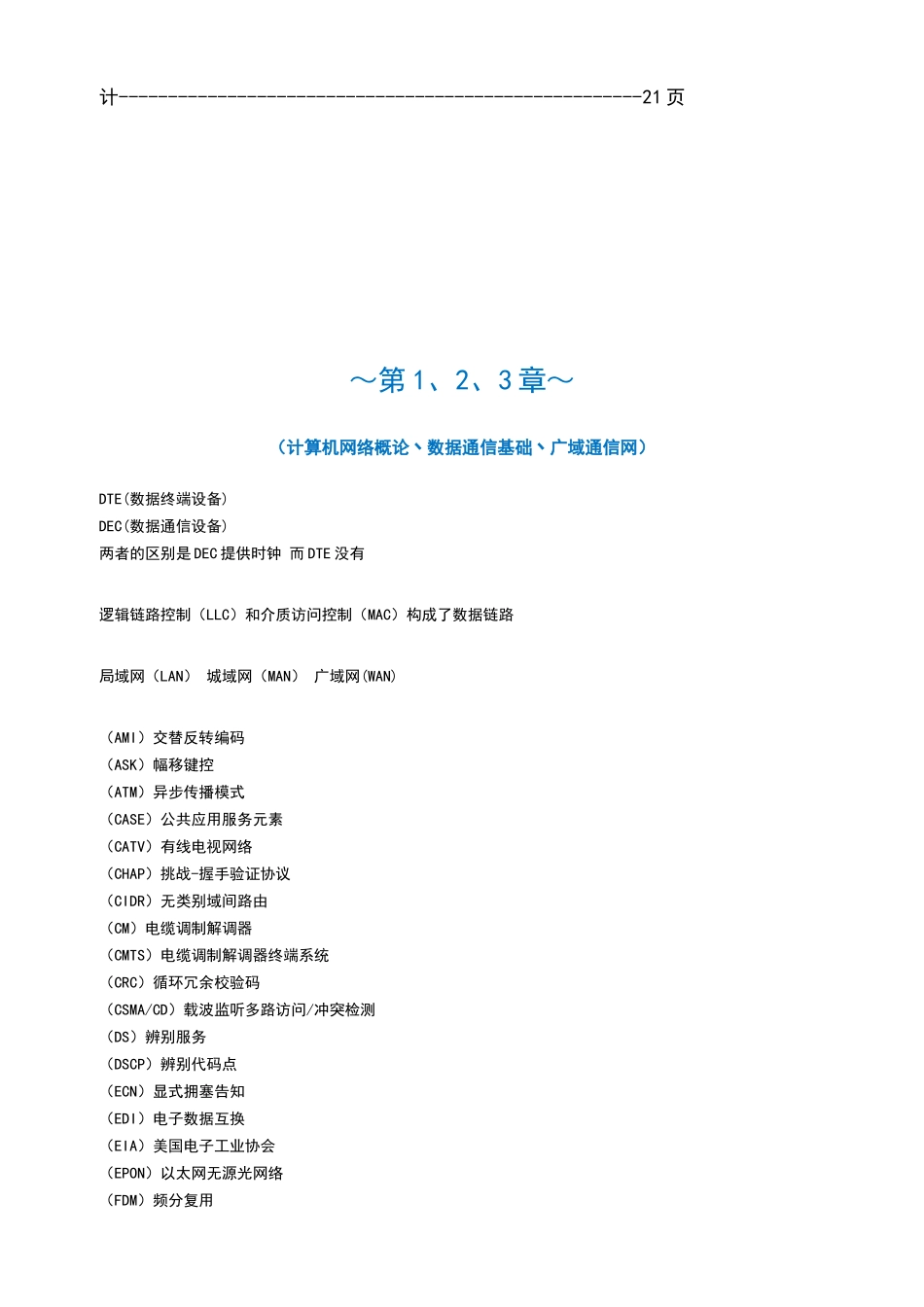 2024年网络工程师专业英语_第2页